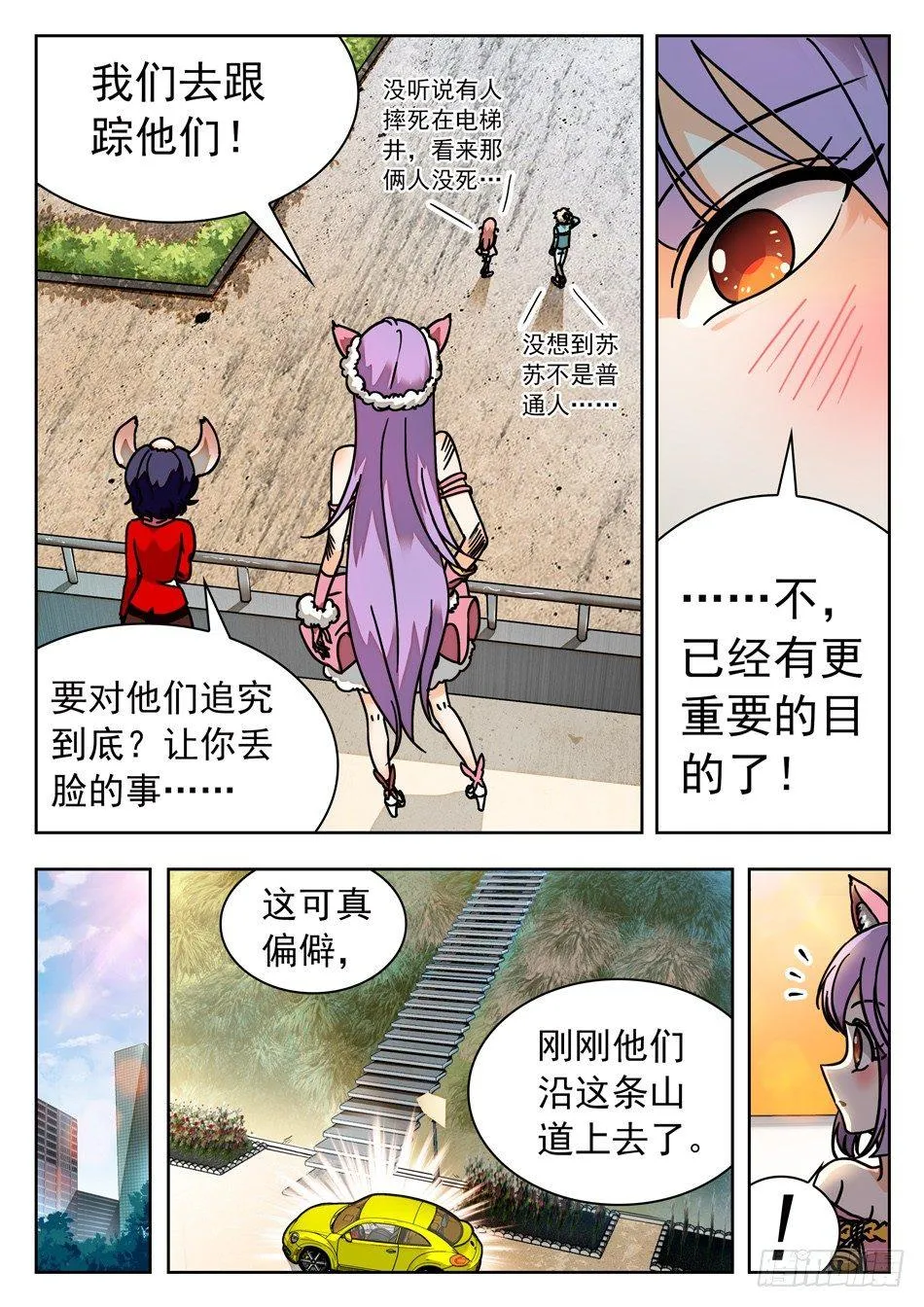 40 巧合？ 第11页