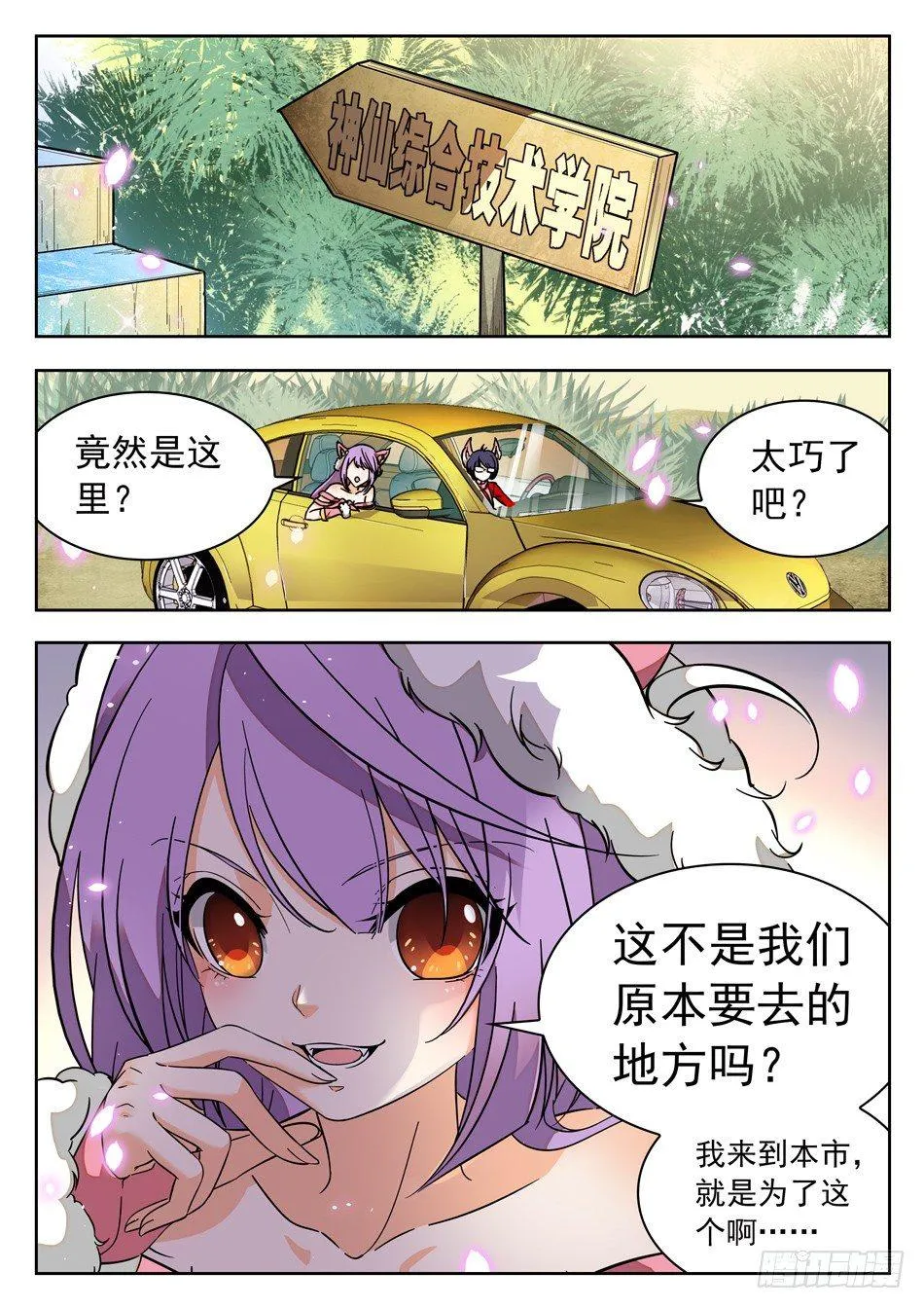 40 巧合？ 第12页