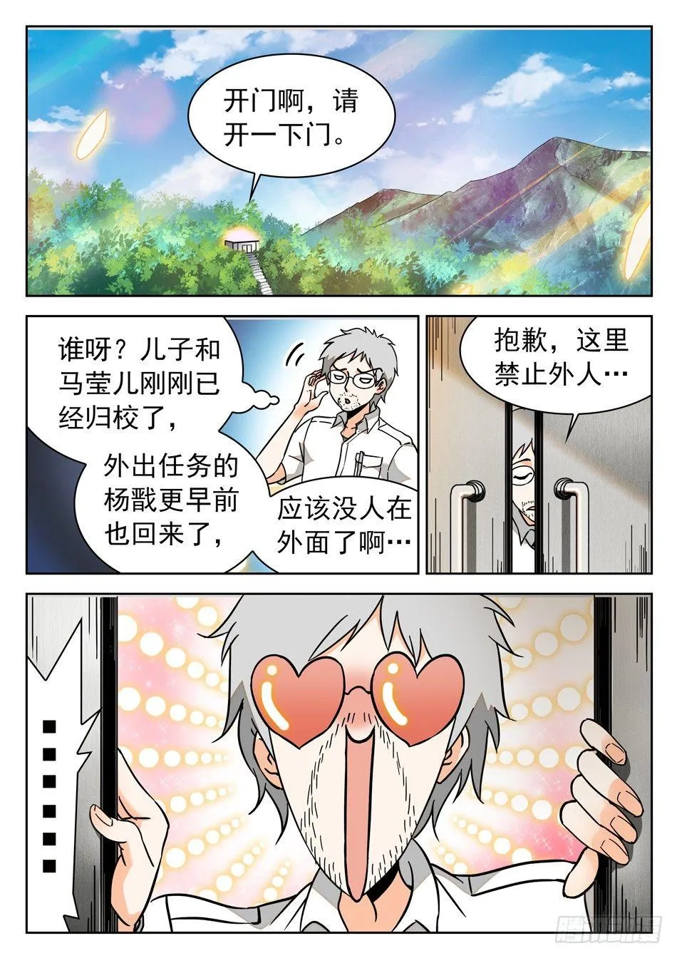 41 苏苏的愿望 第2页