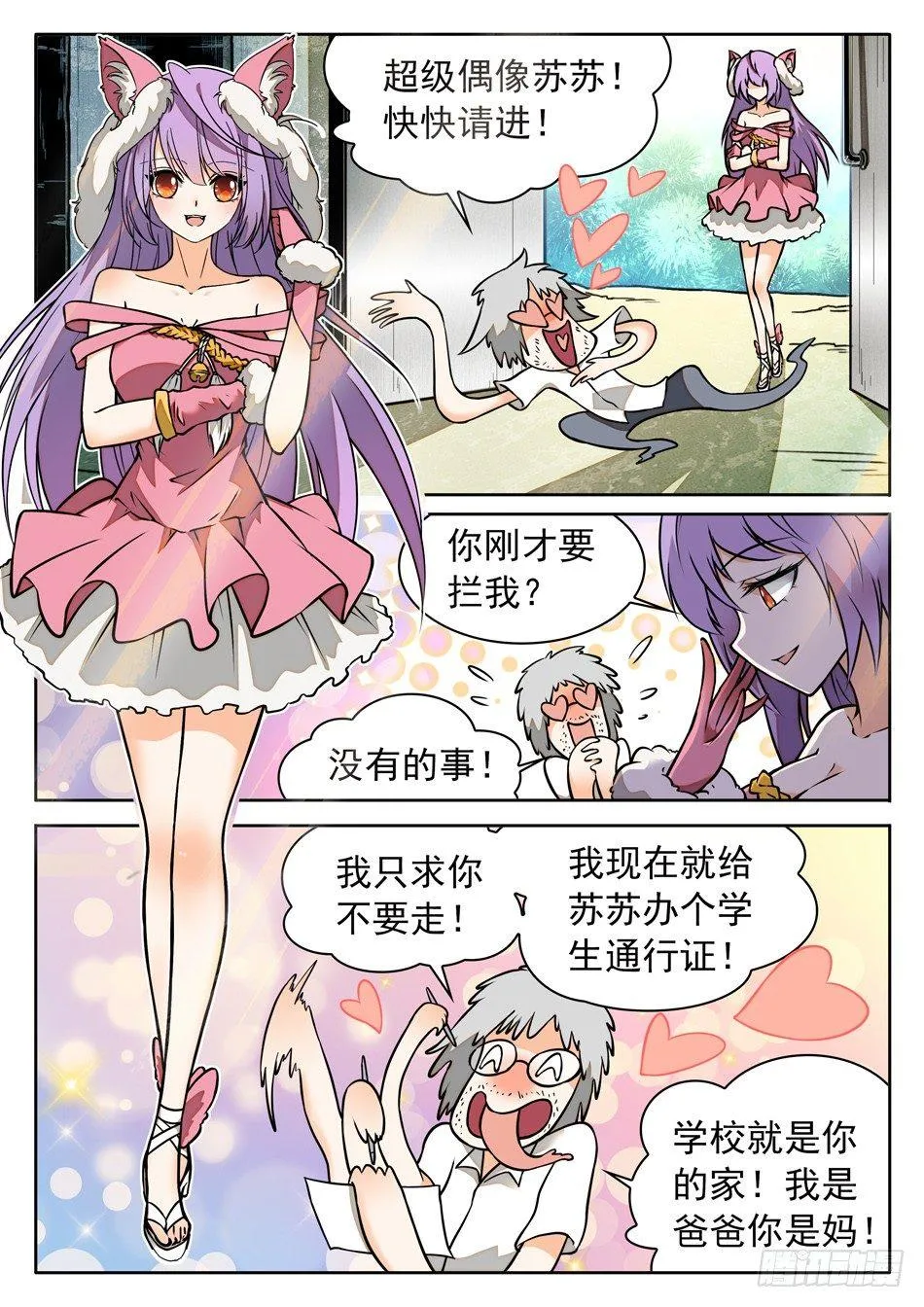 41 苏苏的愿望 第3页