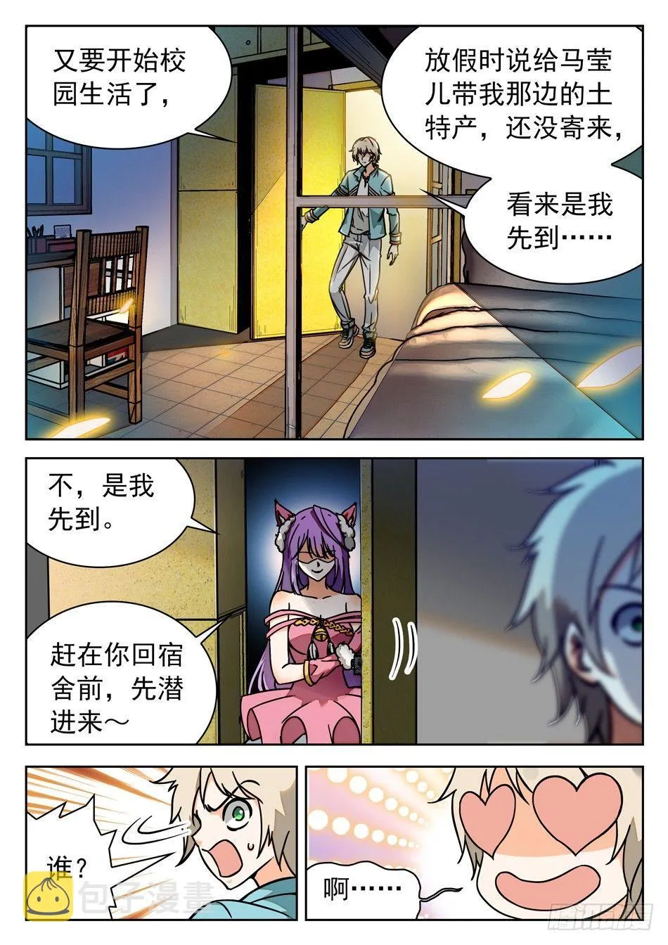 41 苏苏的愿望 第5页
