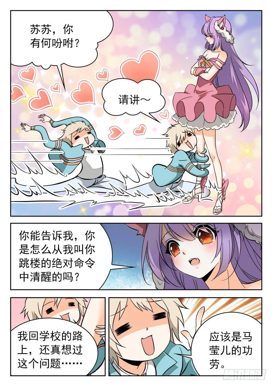41 苏苏的愿望 第6页