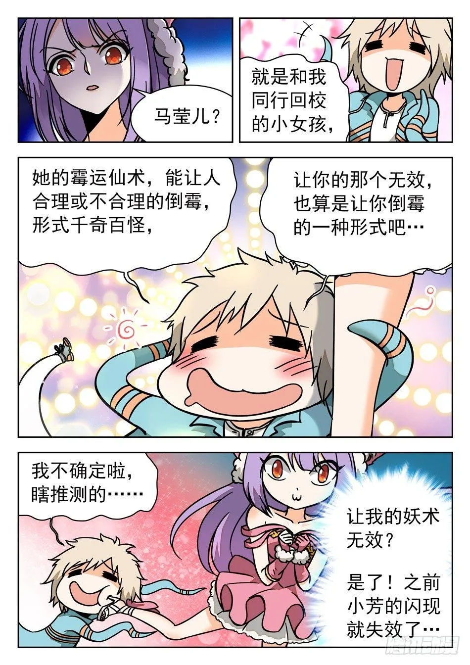 41 苏苏的愿望 第7页