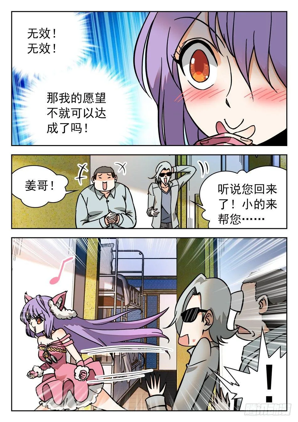 41 苏苏的愿望 第8页