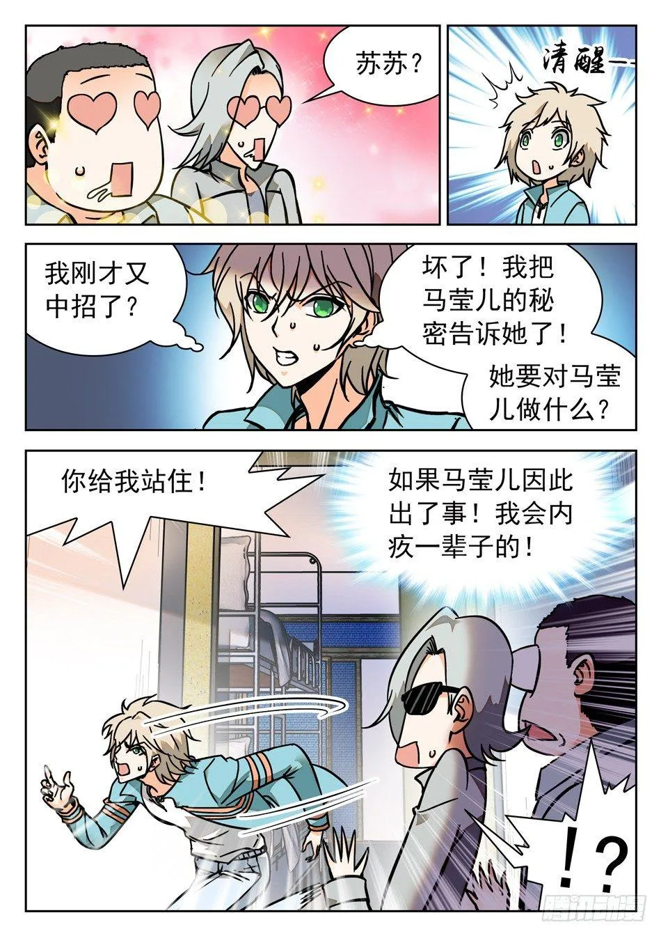 41 苏苏的愿望 第9页