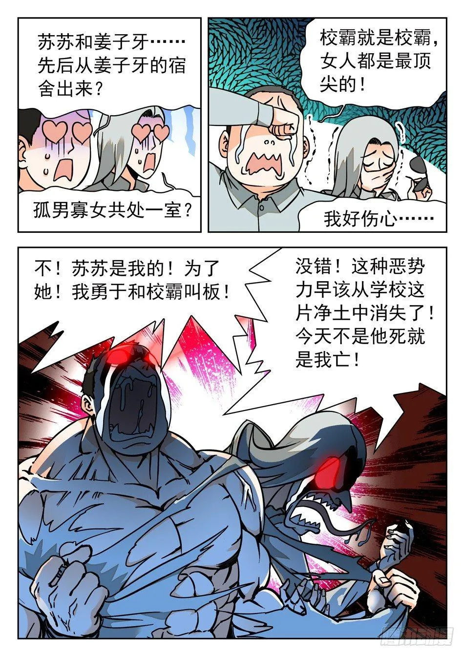 41 苏苏的愿望 第10页
