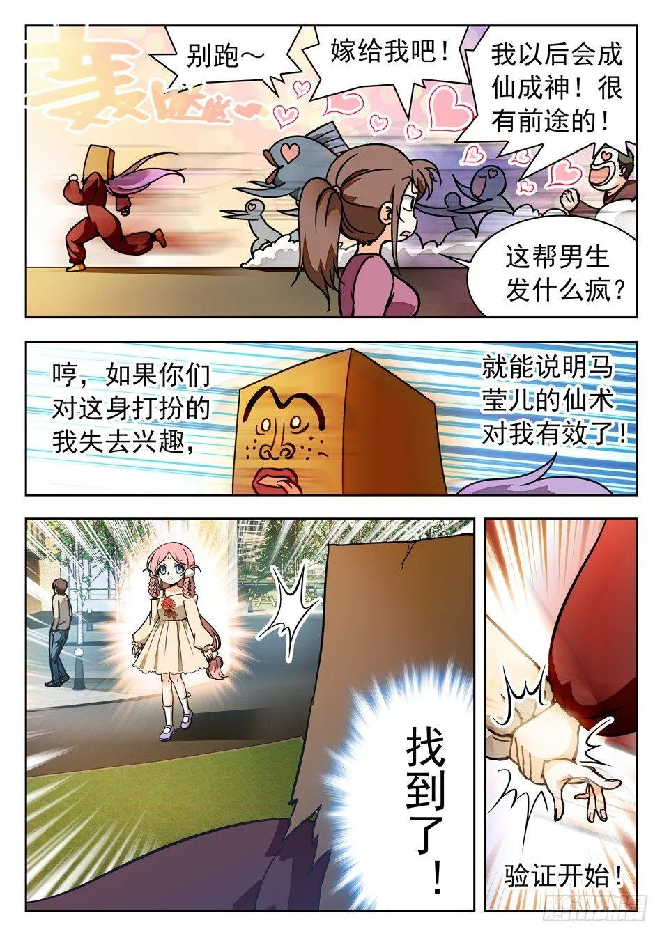 41 苏苏的愿望 第12页