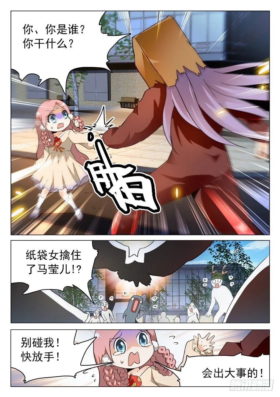 42 心跳的感觉 第3页