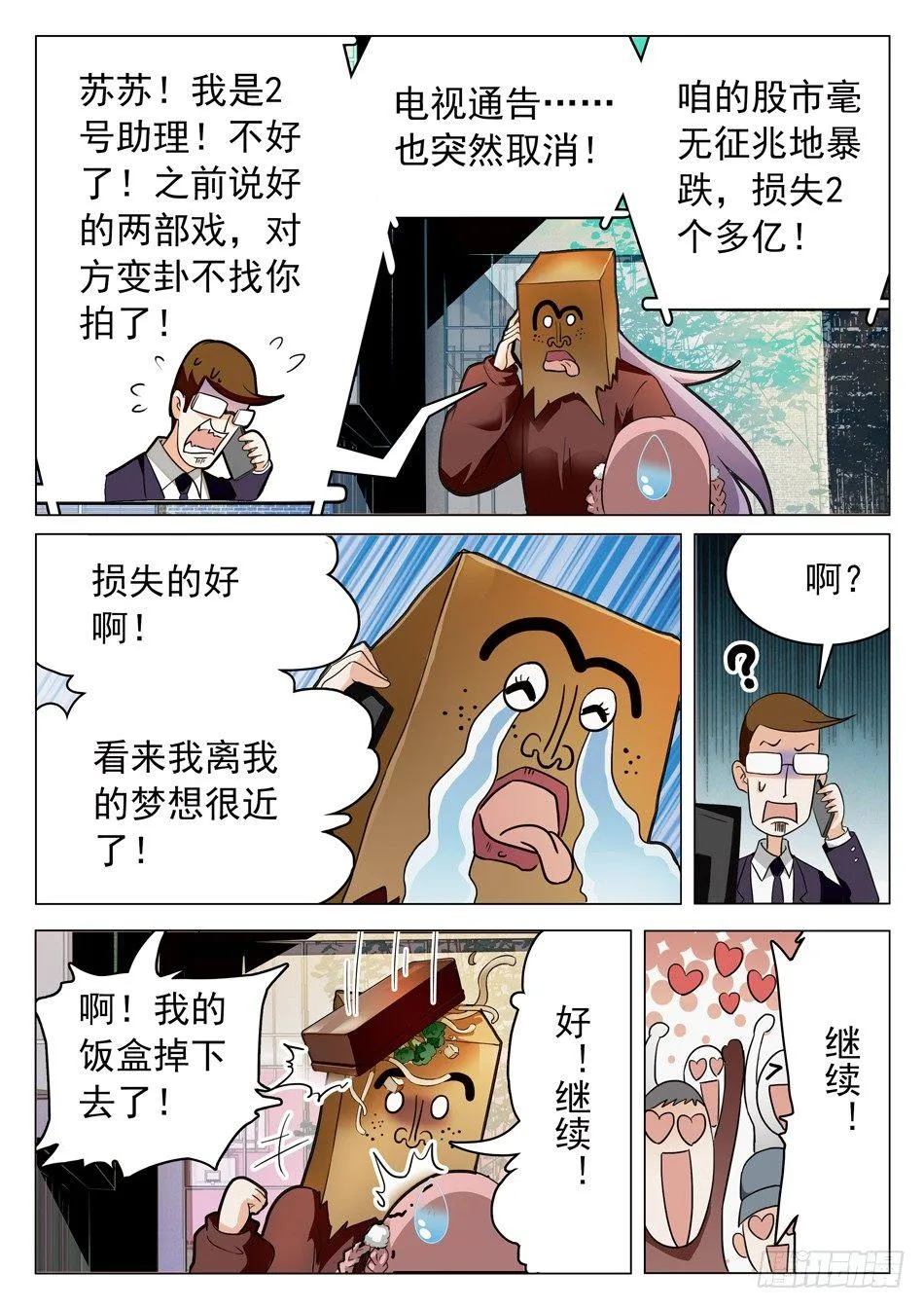 42 心跳的感觉 第5页