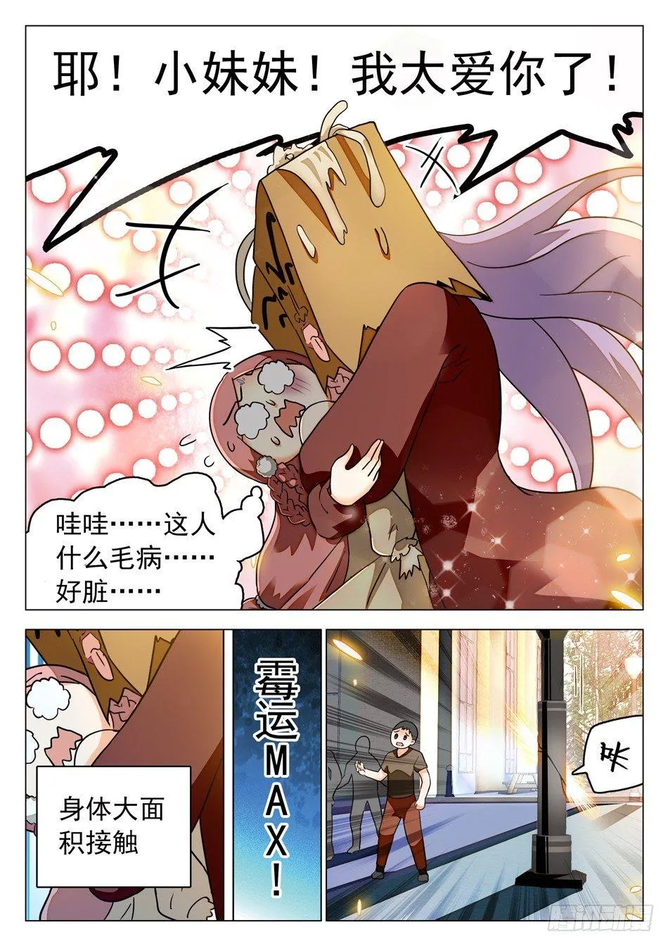 42 心跳的感觉 第7页