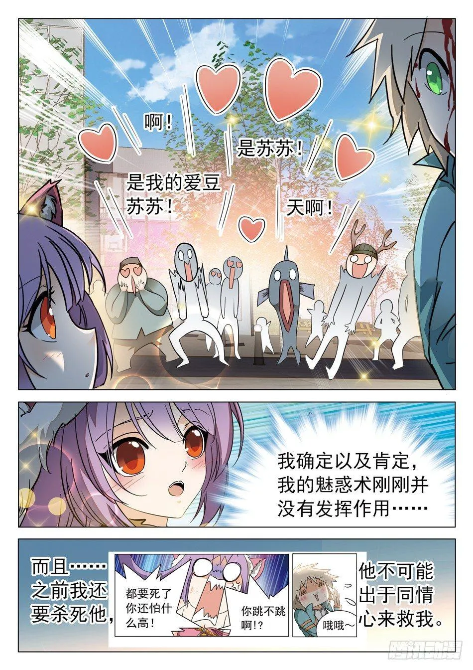 43 另有目的！ 第2页