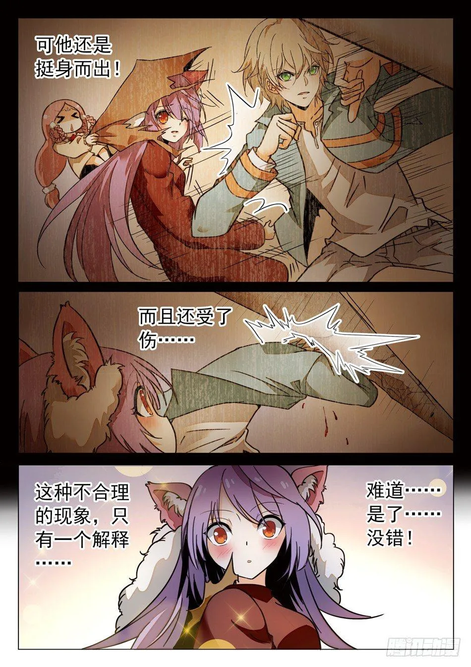 43 另有目的！ 第3页