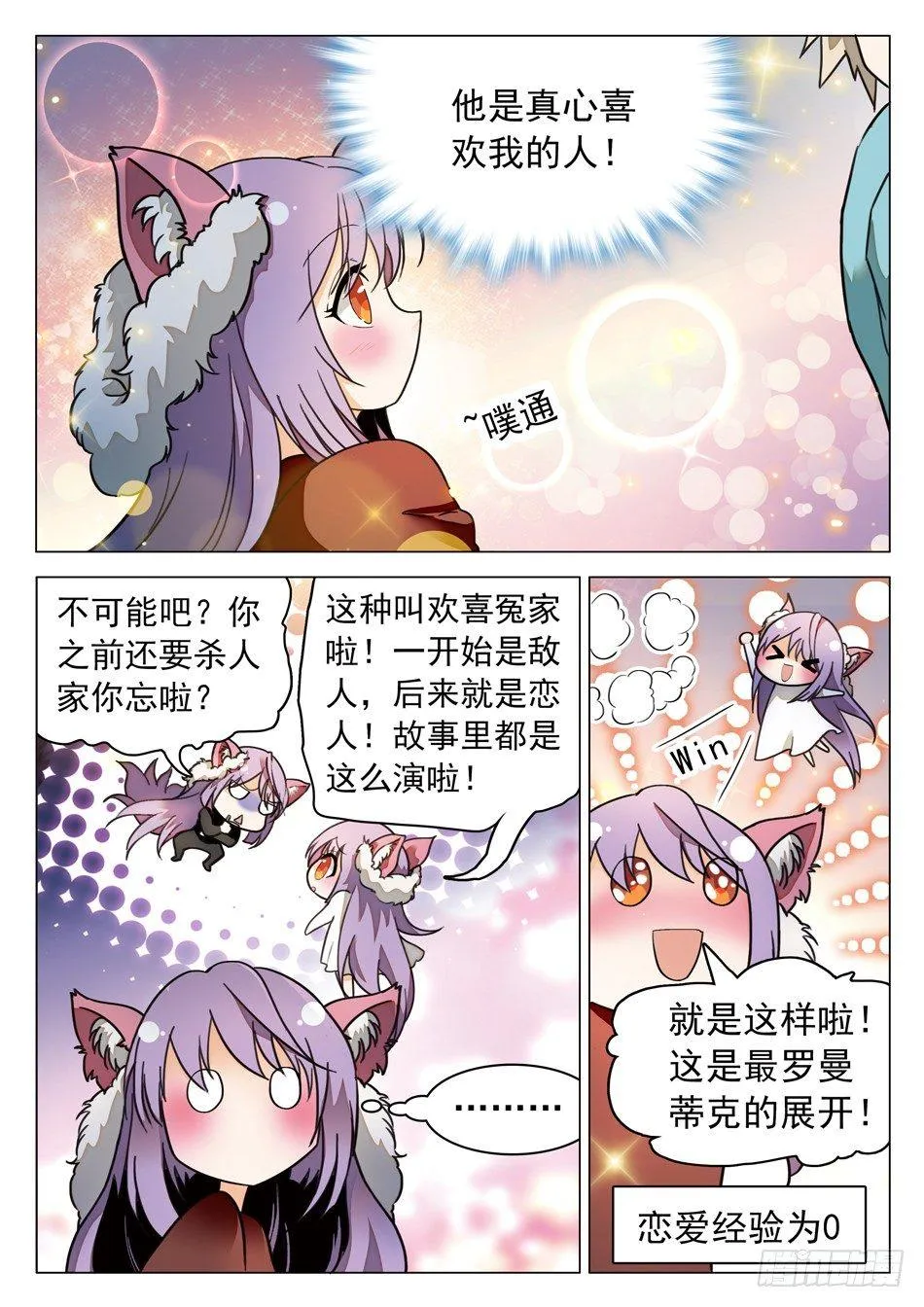43 另有目的！ 第4页