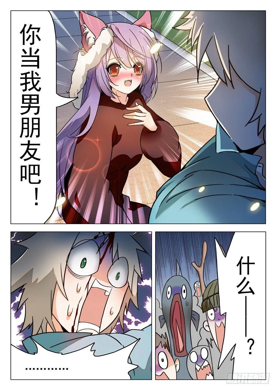 43 另有目的！ 第5页