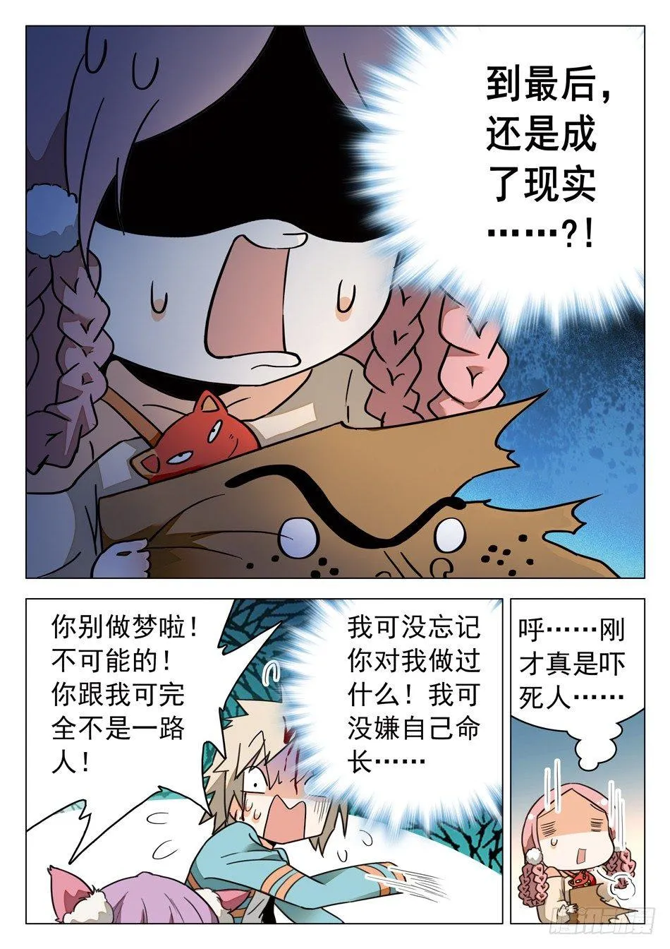 43 另有目的！ 第6页