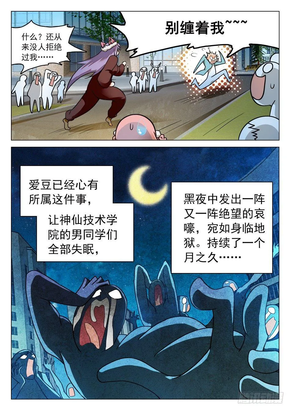 43 另有目的！ 第7页
