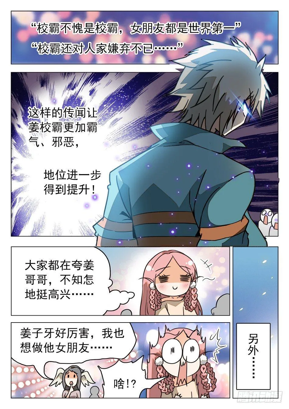 43 另有目的！ 第8页
