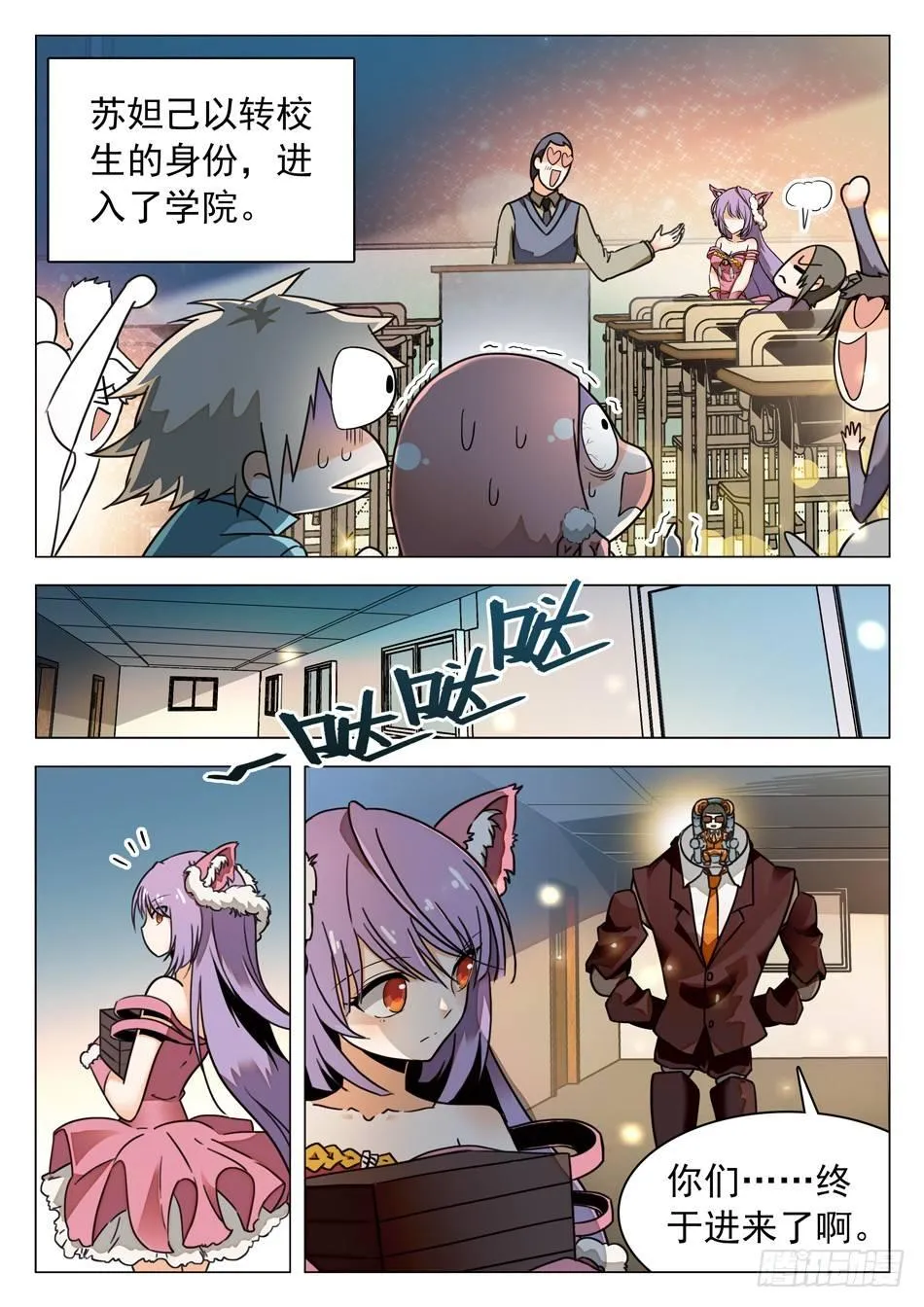 43 另有目的！ 第9页