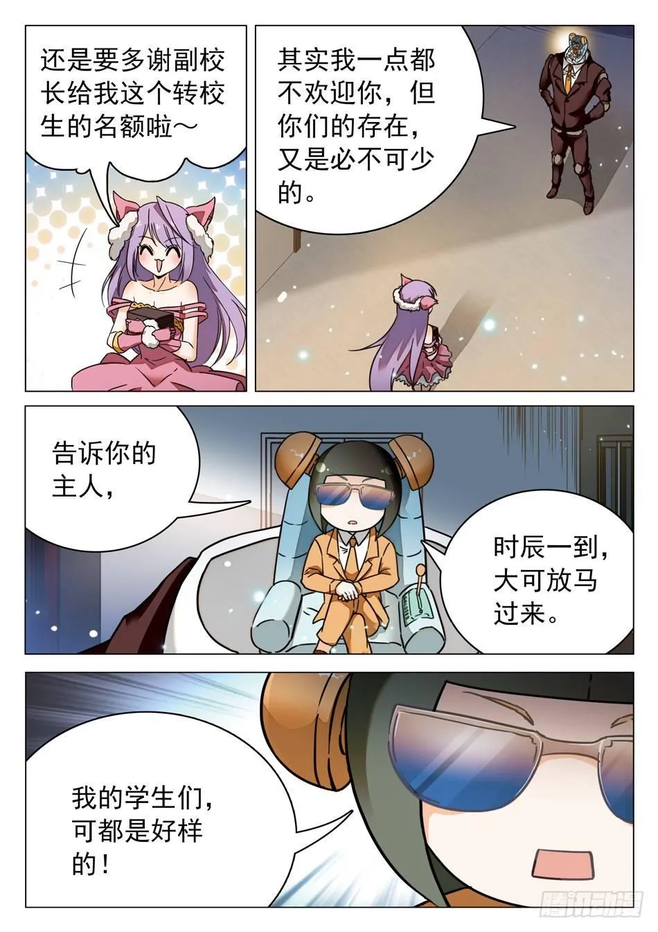 43 另有目的！ 第10页
