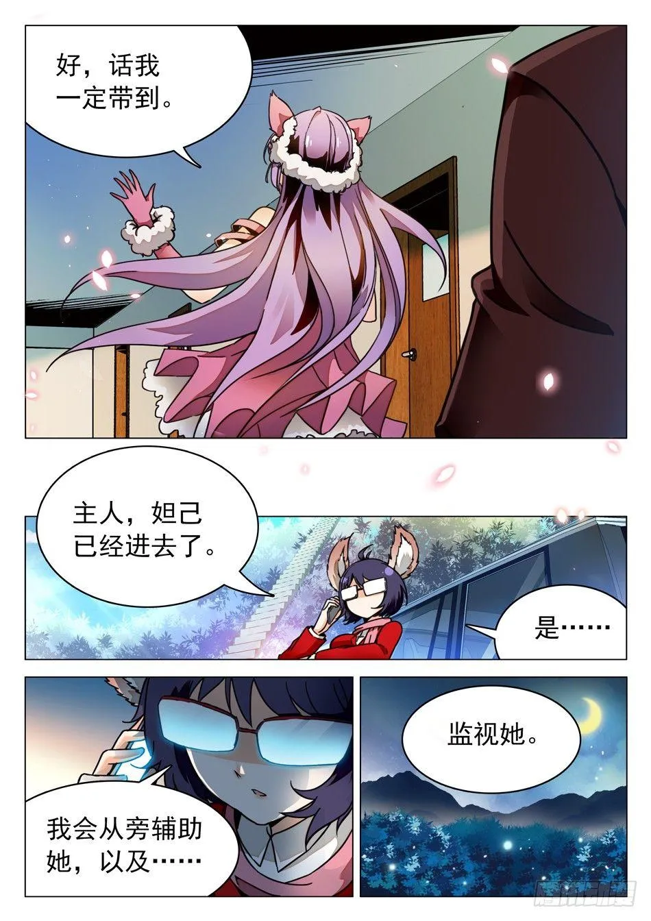 43 另有目的！ 第11页