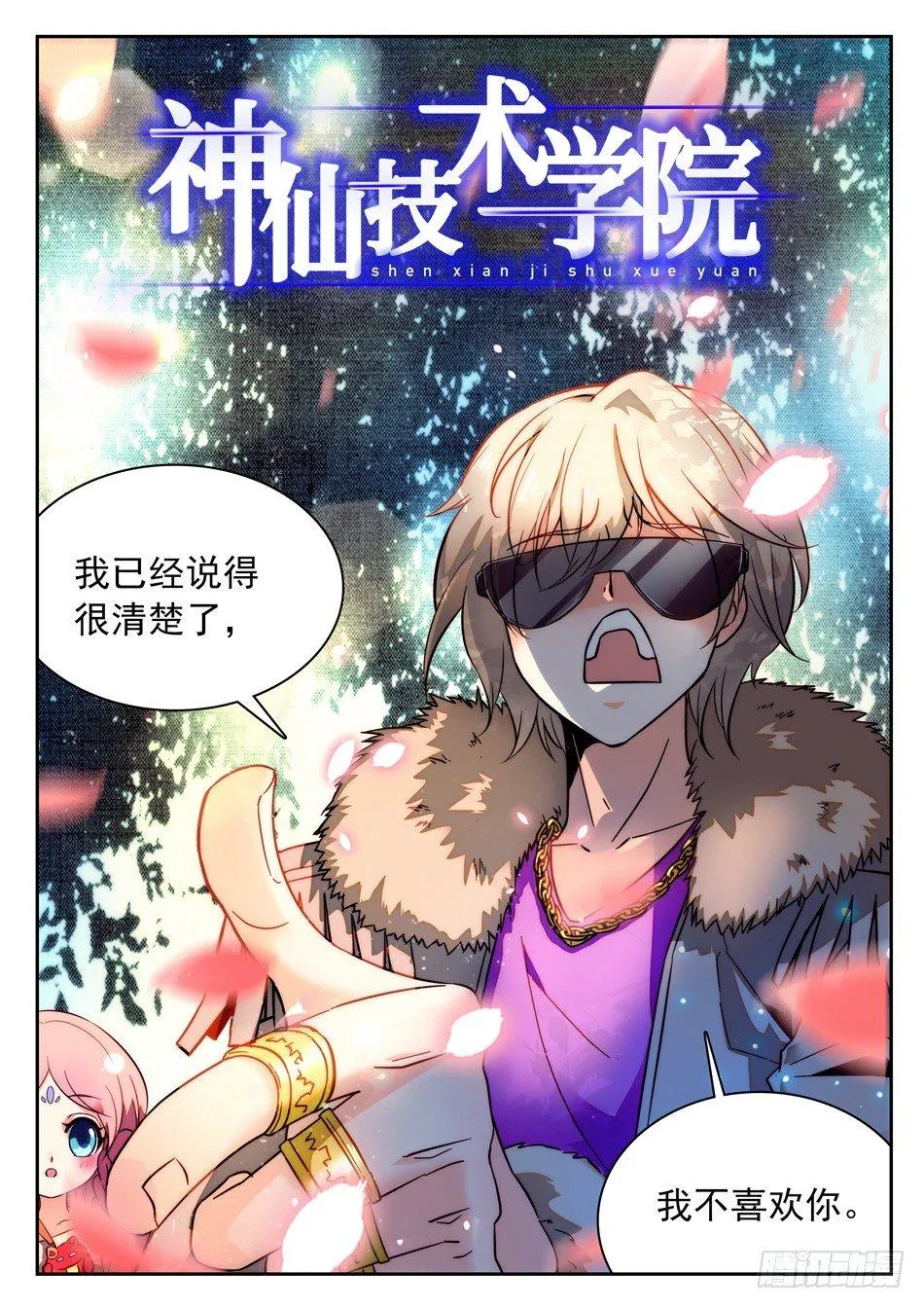 44 胖瘦双侠 第2页