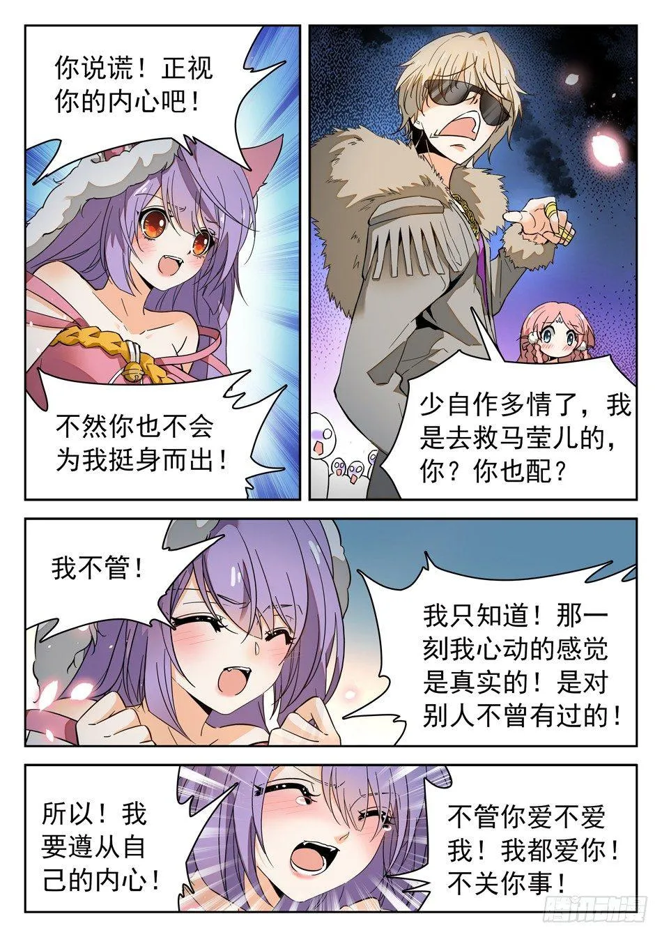 44 胖瘦双侠 第3页