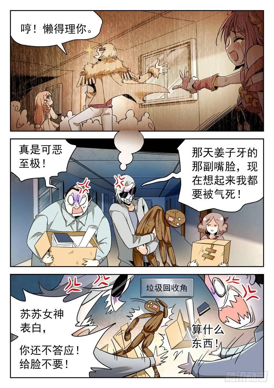44 胖瘦双侠 第4页