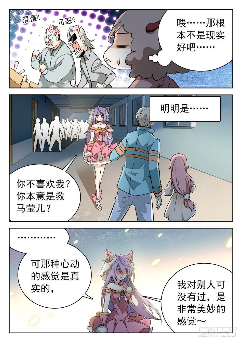 44 胖瘦双侠 第5页