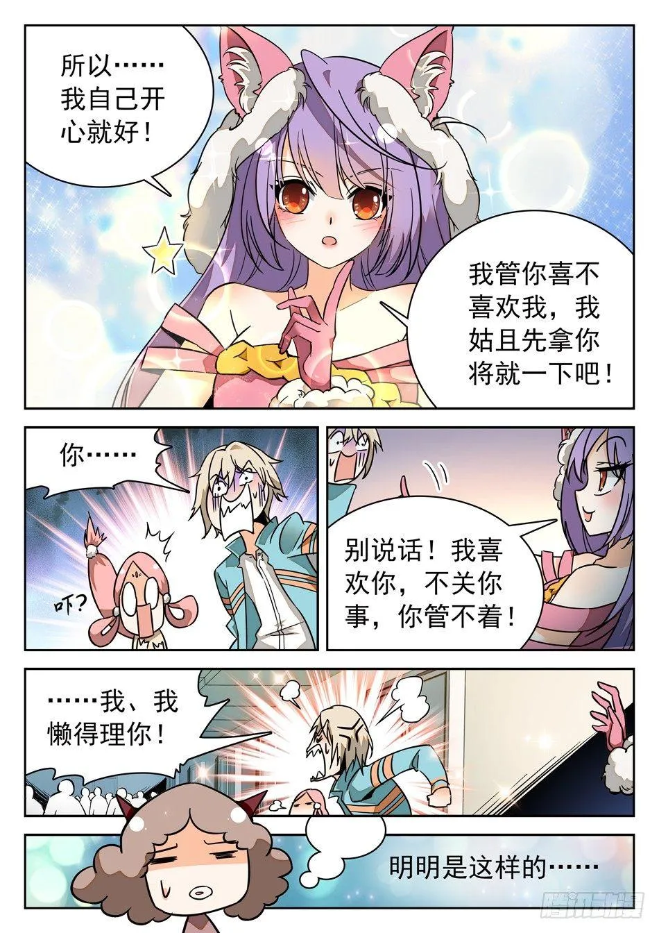 44 胖瘦双侠 第6页