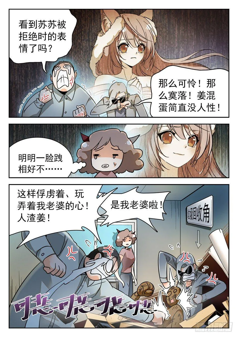 44 胖瘦双侠 第7页