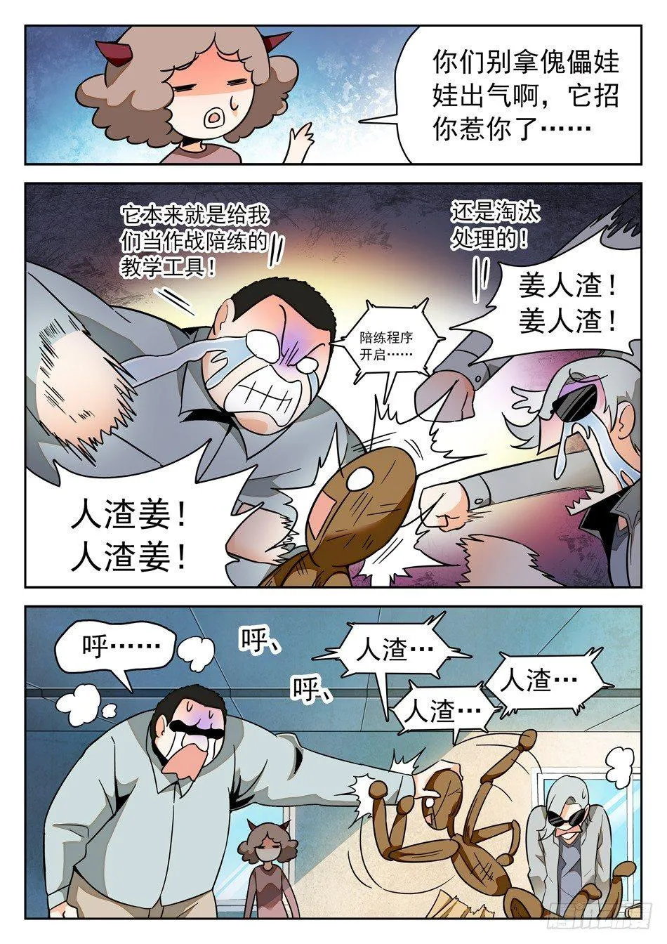 44 胖瘦双侠 第8页
