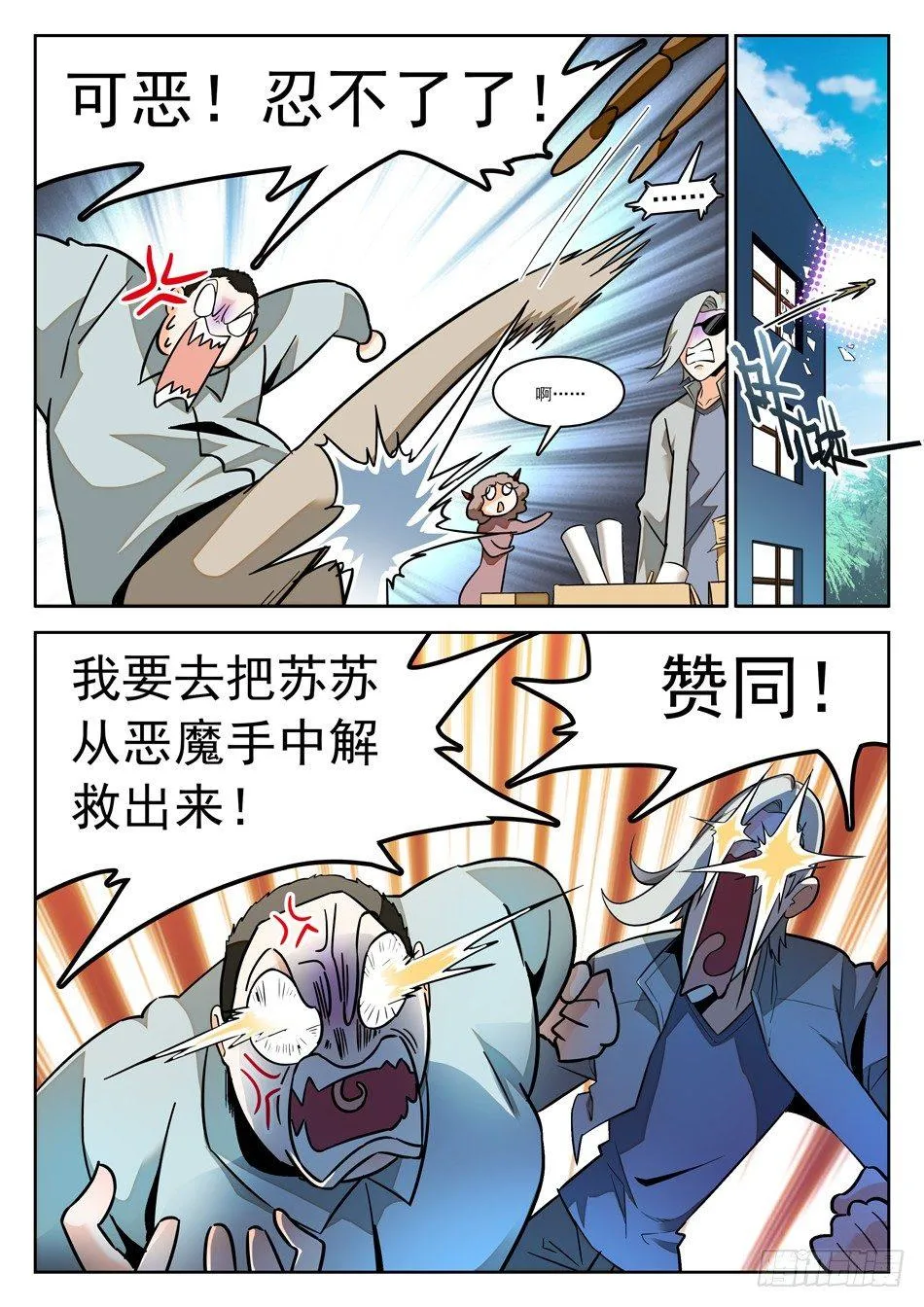 44 胖瘦双侠 第9页