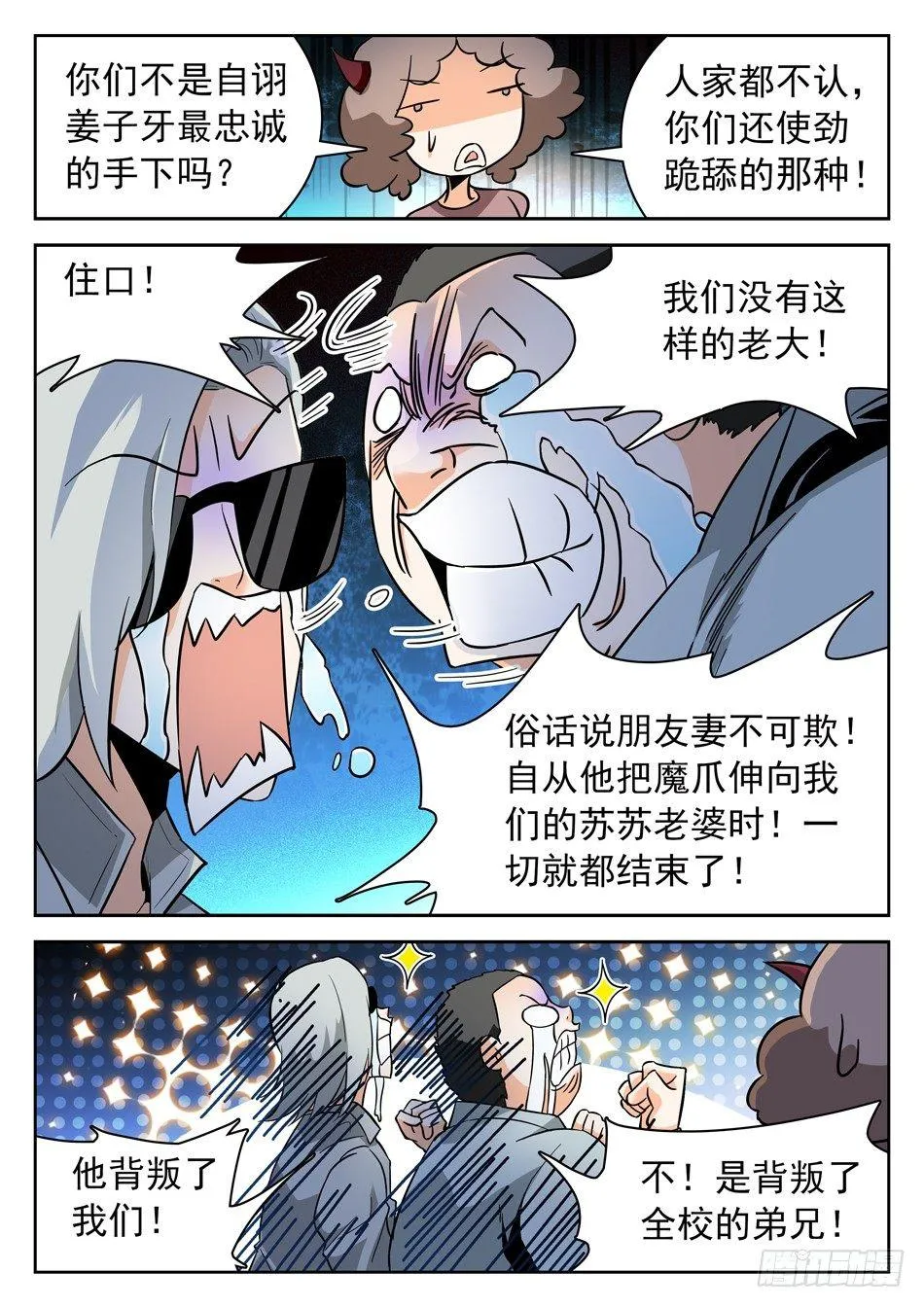 44 胖瘦双侠 第10页