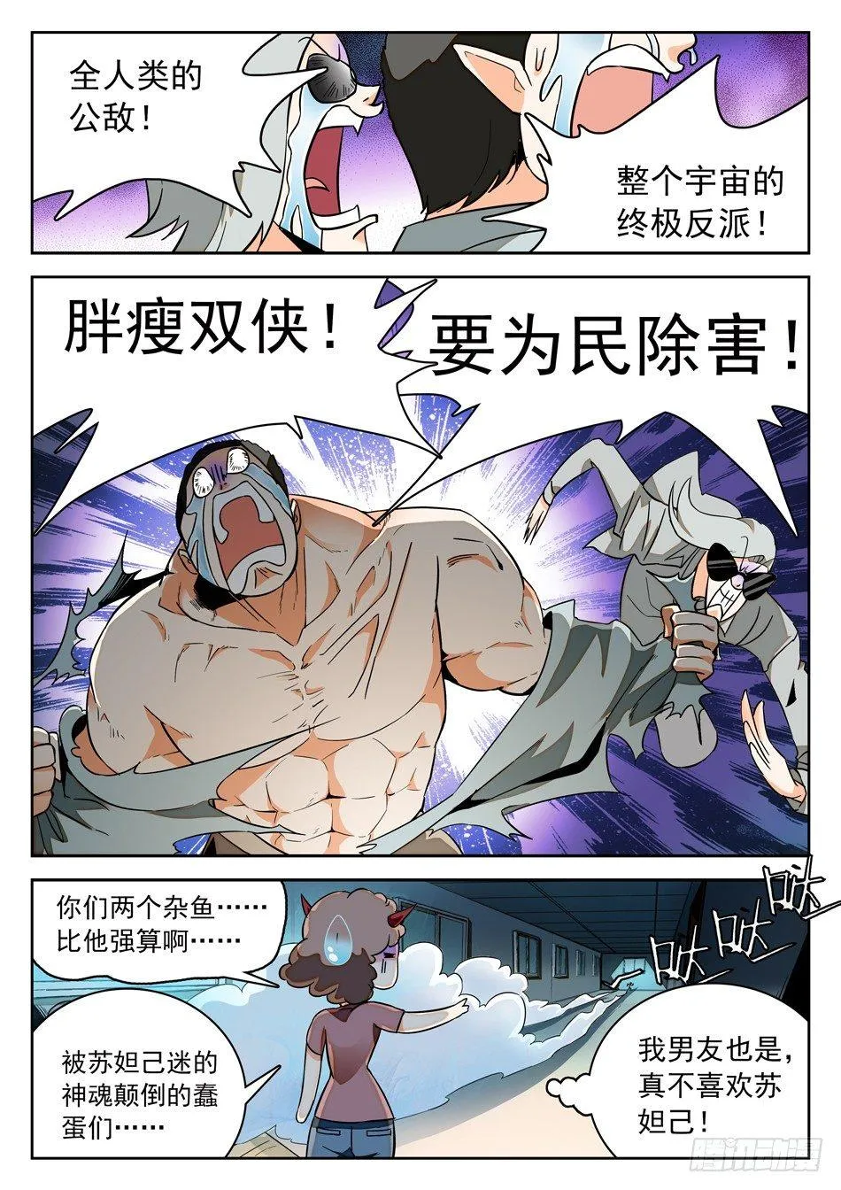 44 胖瘦双侠 第11页