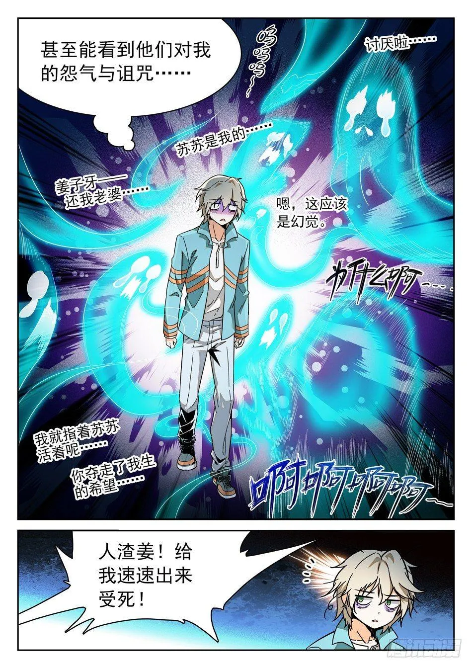 45 暴露了？！ 第3页