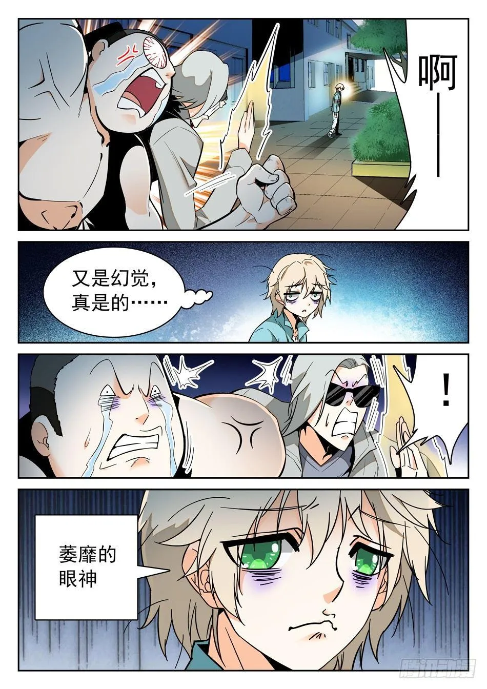 45 暴露了？！ 第4页