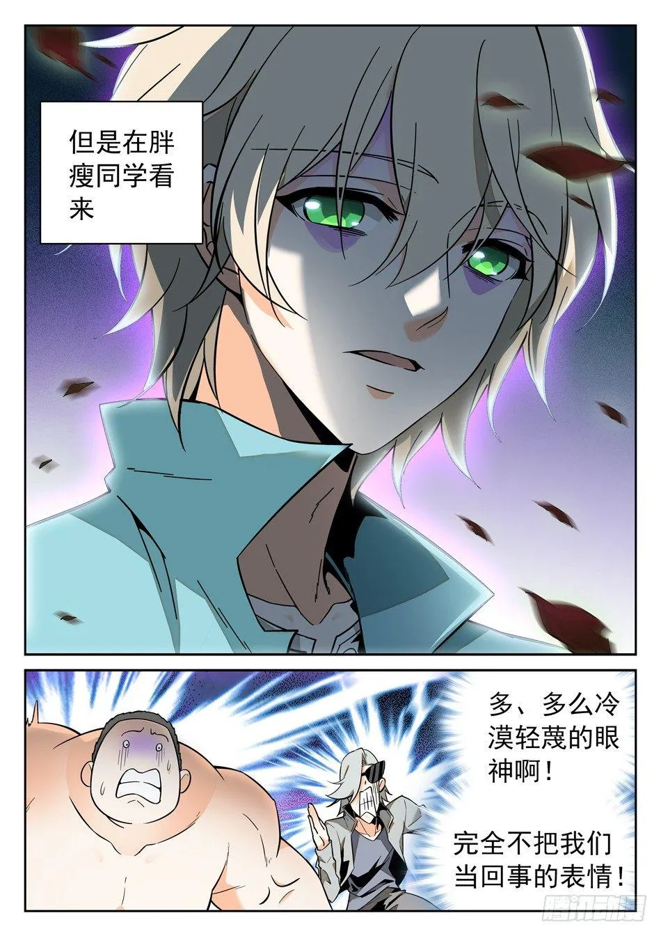 45 暴露了？！ 第5页