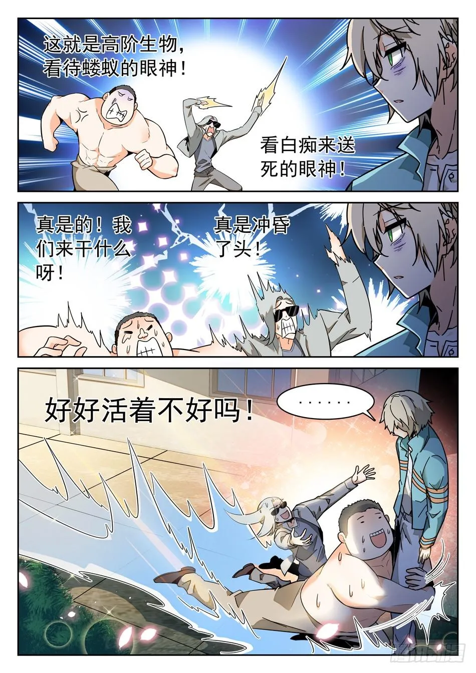 45 暴露了？！ 第6页