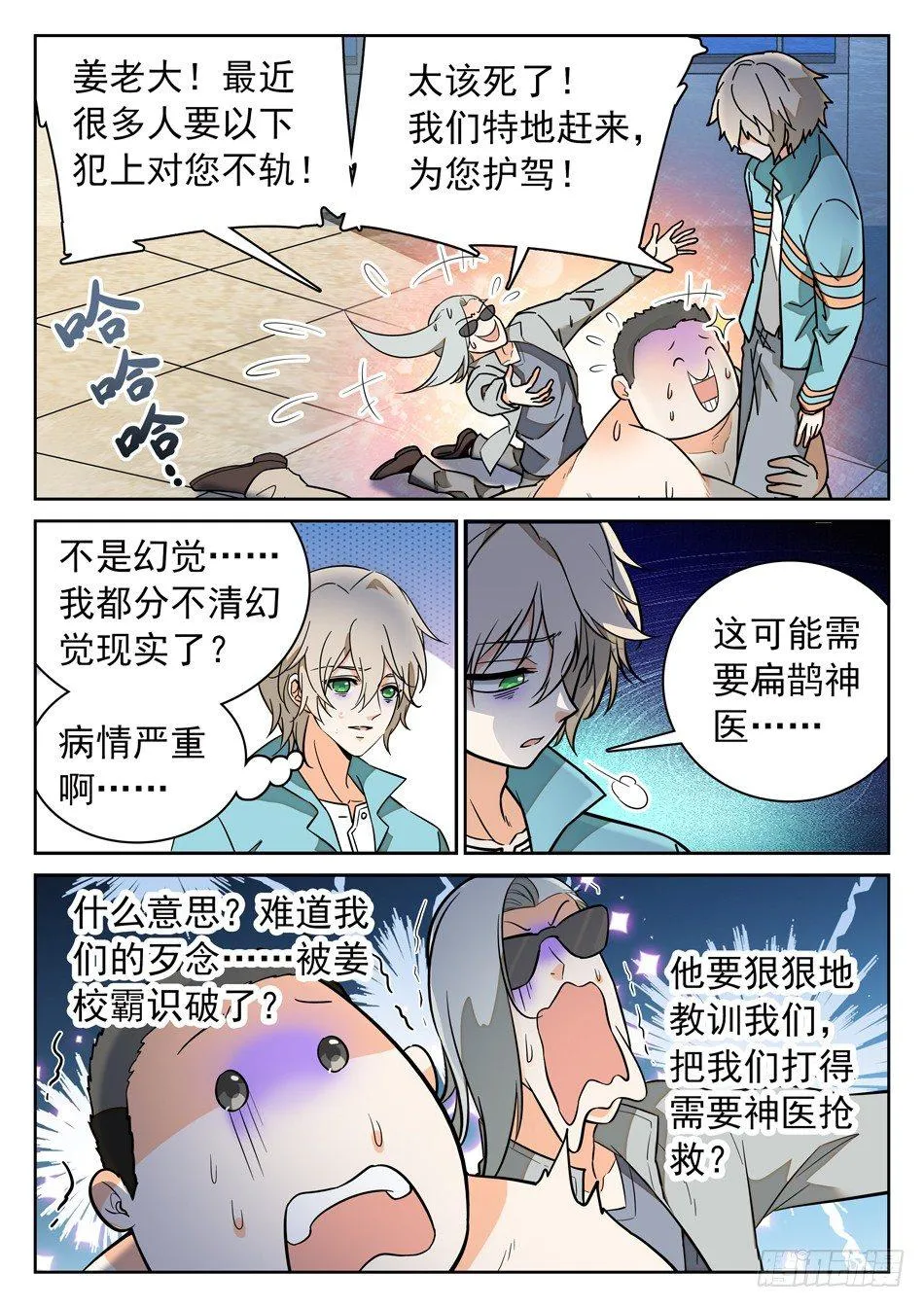 45 暴露了？！ 第7页