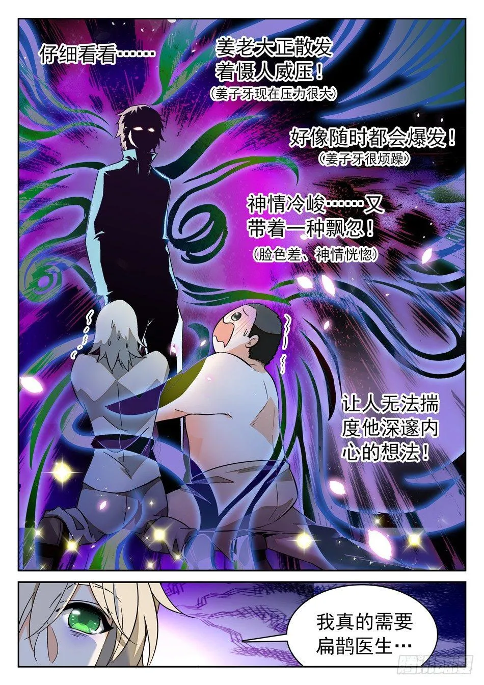 45 暴露了？！ 第8页