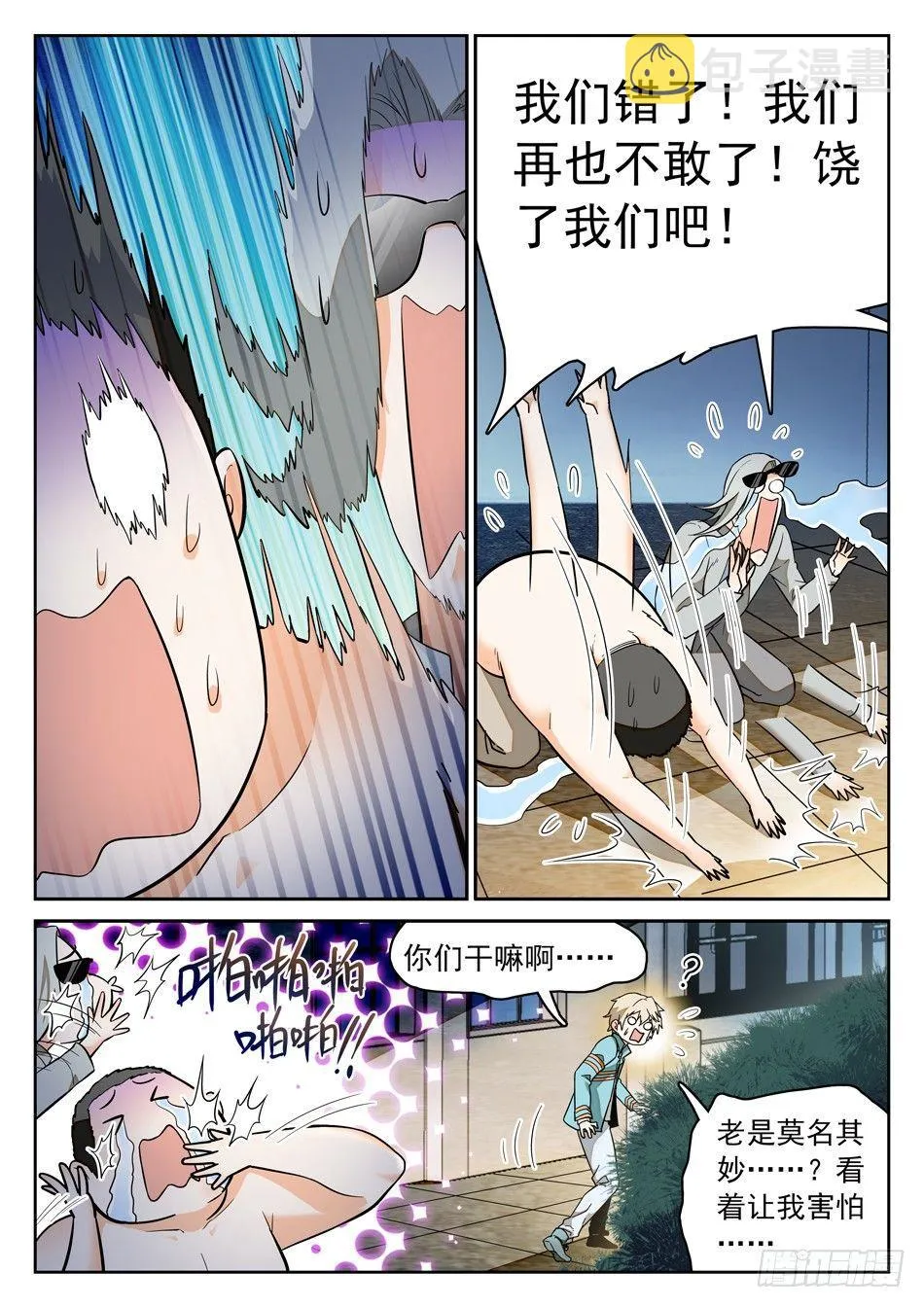 45 暴露了？！ 第9页