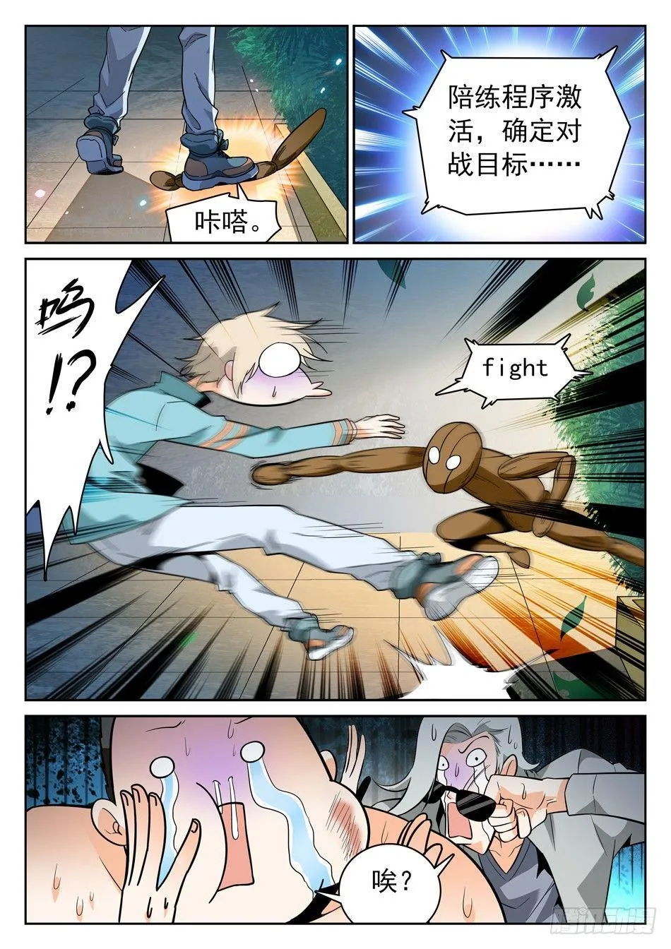 45 暴露了？！ 第10页