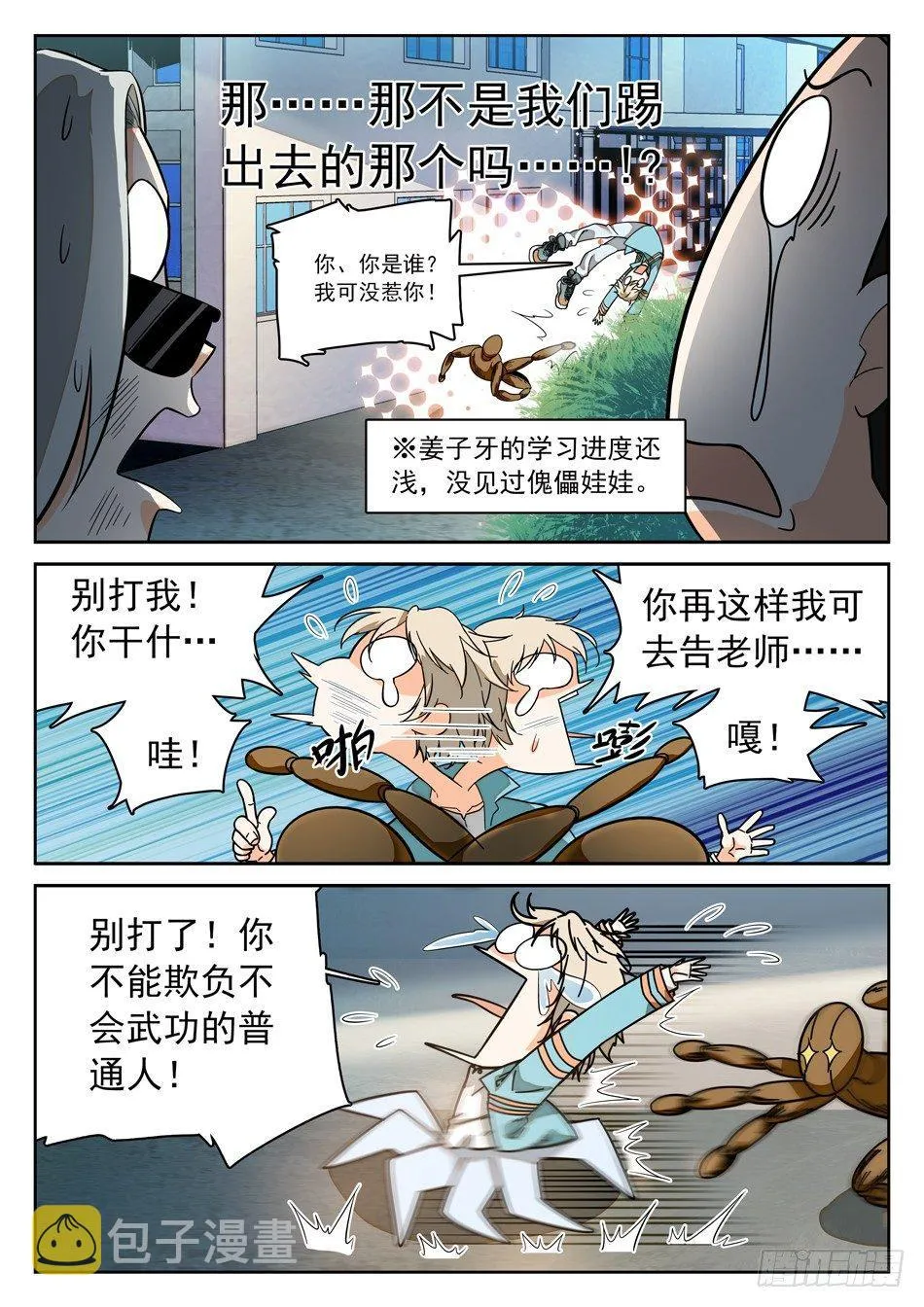 45 暴露了？！ 第11页