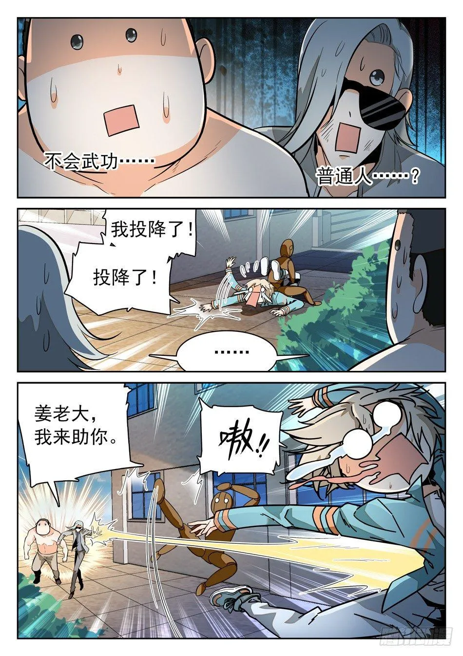 45 暴露了？！ 第12页