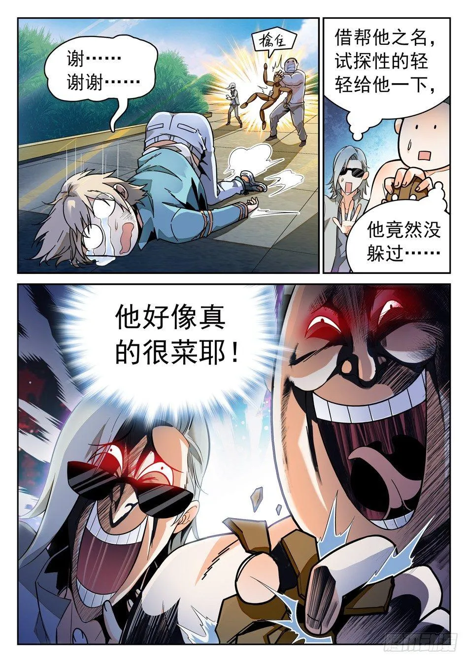 45 暴露了？！ 第13页