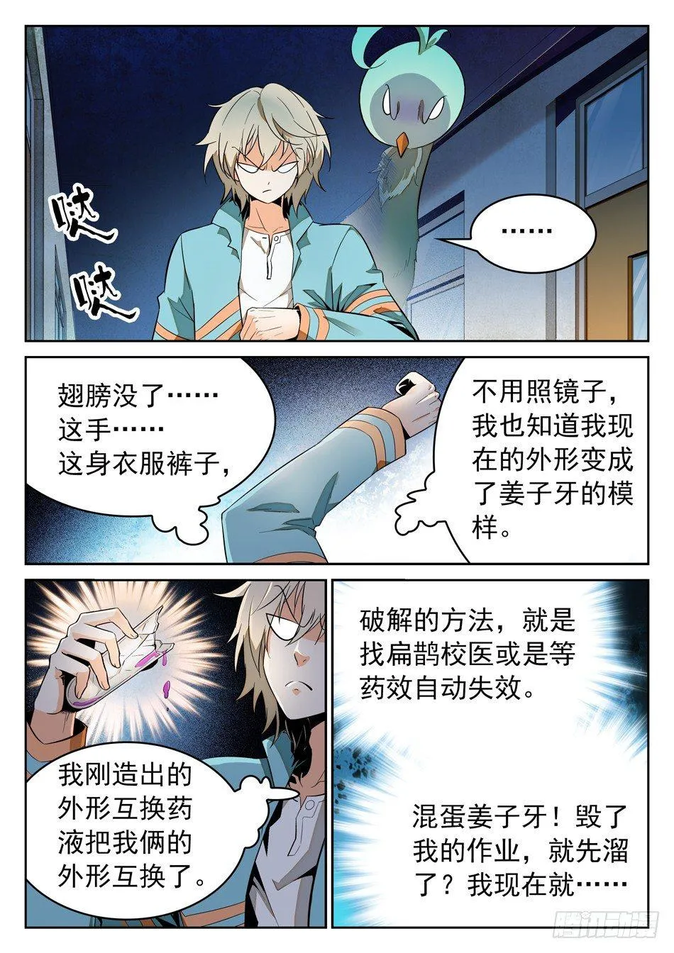 46 外形互换！ 第11页