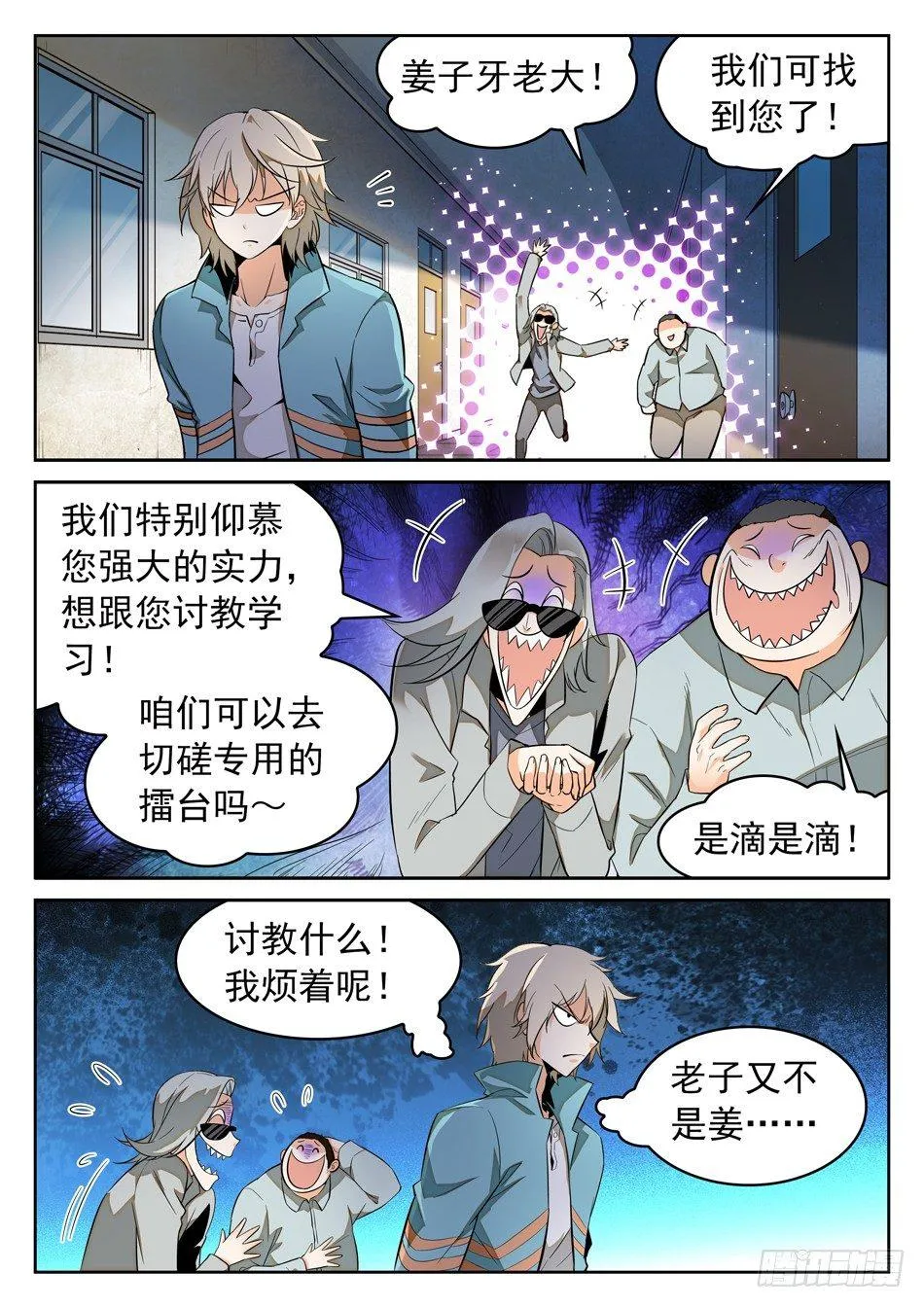 46 外形互换！ 第12页