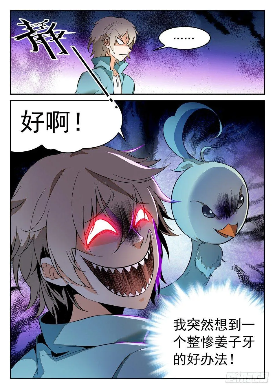 46 外形互换！ 第13页