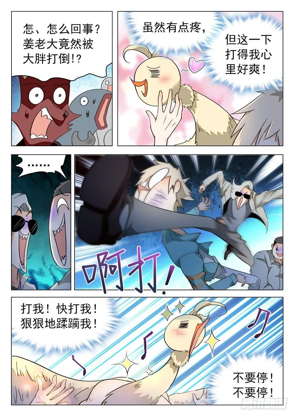 47 忍or不忍？ 第6页