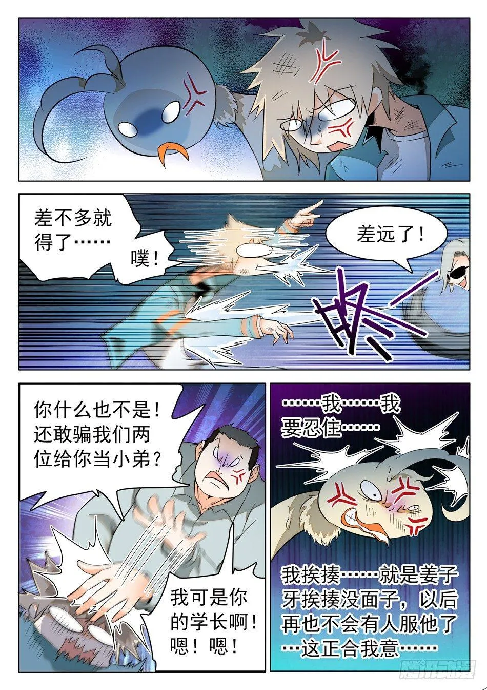 47 忍or不忍？ 第11页